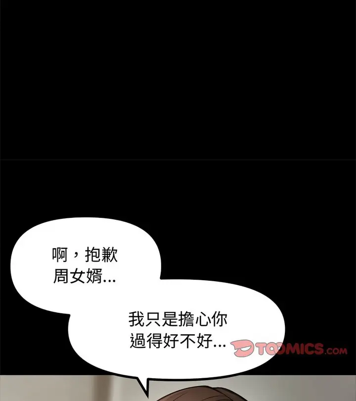 漫画《老婆卷款潜逃后》第1话第72张图