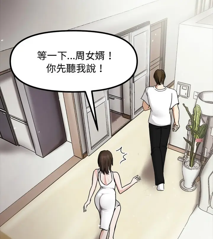 漫画《老婆卷款潜逃后》第1话第79张图