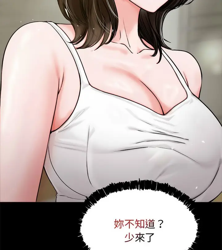 漫画《老婆卷款潜逃后》第1话第82张图