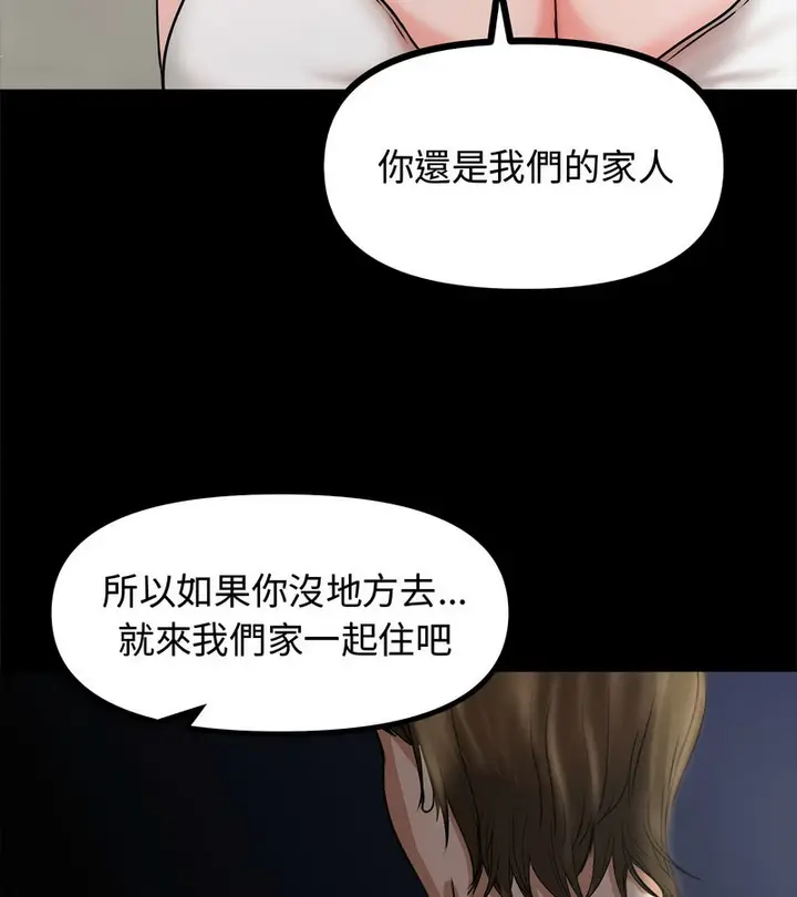 漫画《老婆卷款潜逃后》第1话第88张图