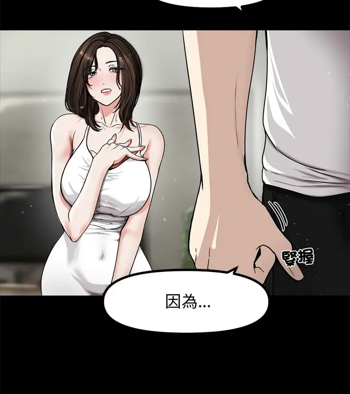漫画《老婆卷款潜逃后》第1话第95张图
