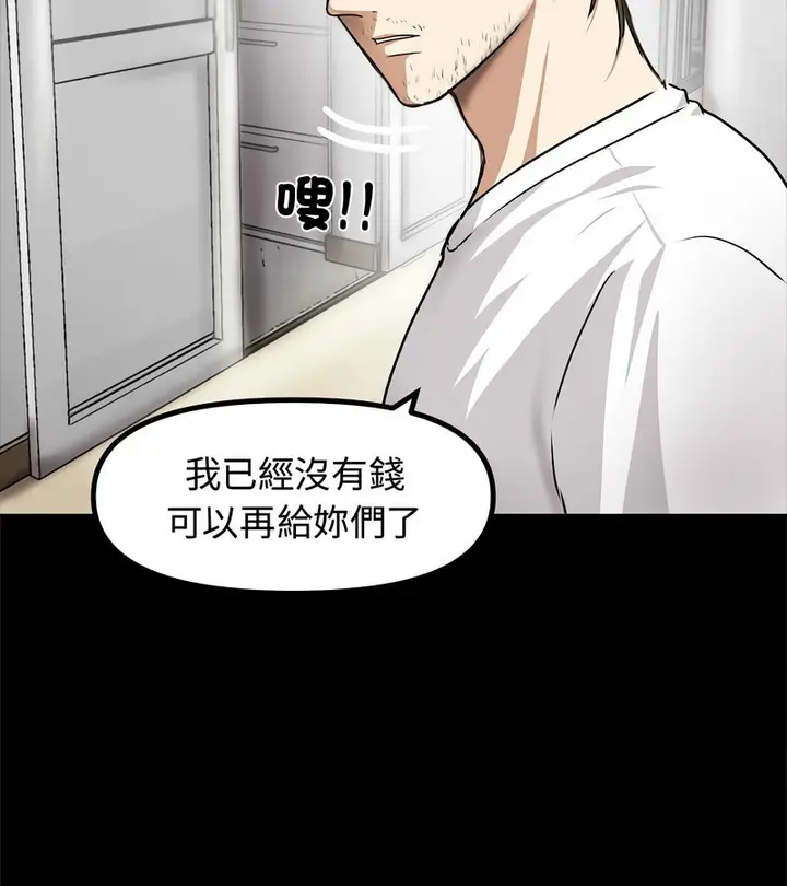漫画《老婆卷款潜逃后》第1话第97张图