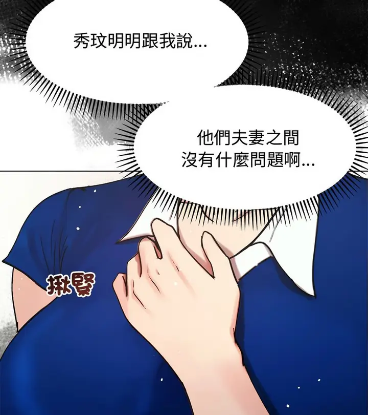漫画《老婆卷款潜逃后》第2话第105张图