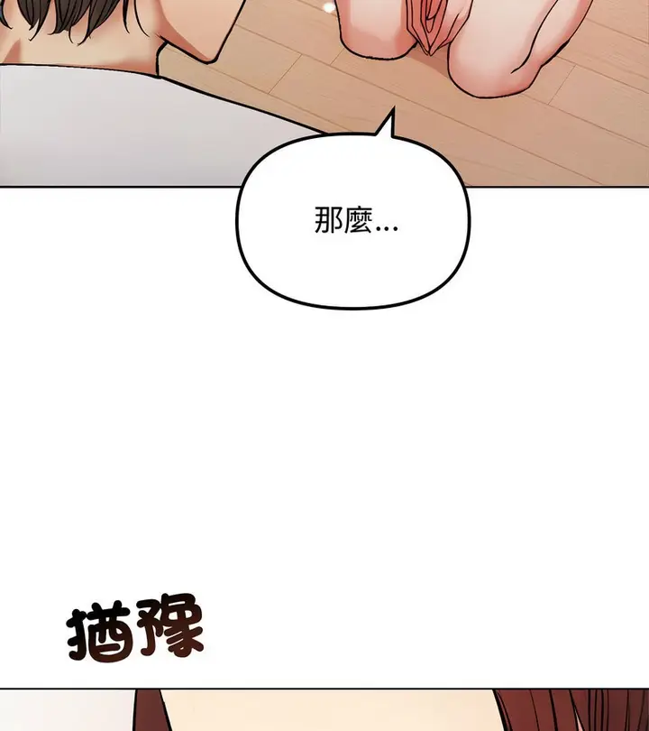 漫画《老婆卷款潜逃后》第2话第116张图