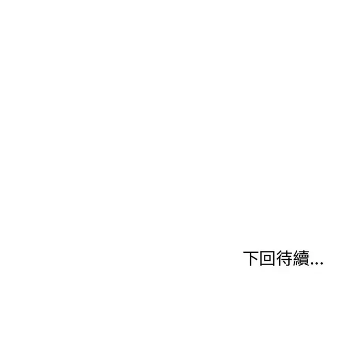 漫画《老婆卷款潜逃后》第2话第140张图