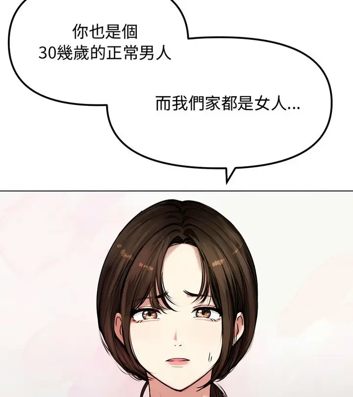 漫画《老婆卷款潜逃后》第2话第64张图