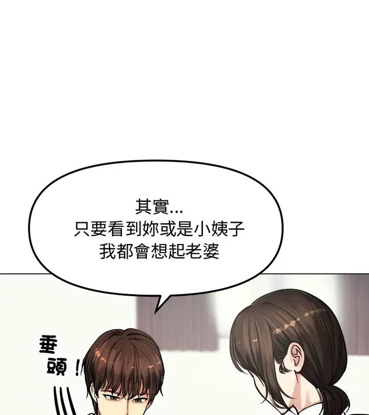 漫画《老婆卷款潜逃后》第2话第85张图