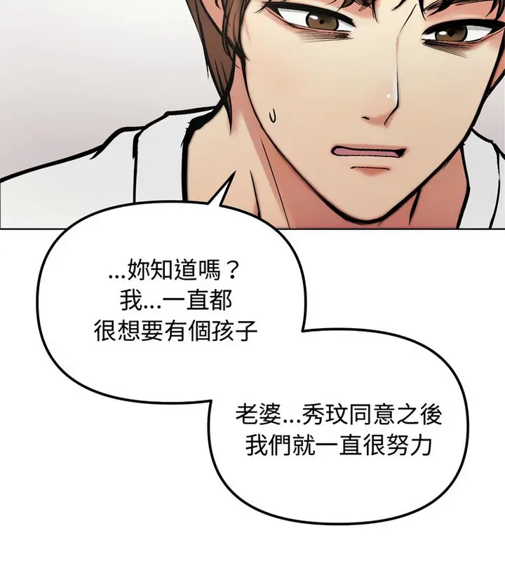漫画《老婆卷款潜逃后》第2话第88张图
