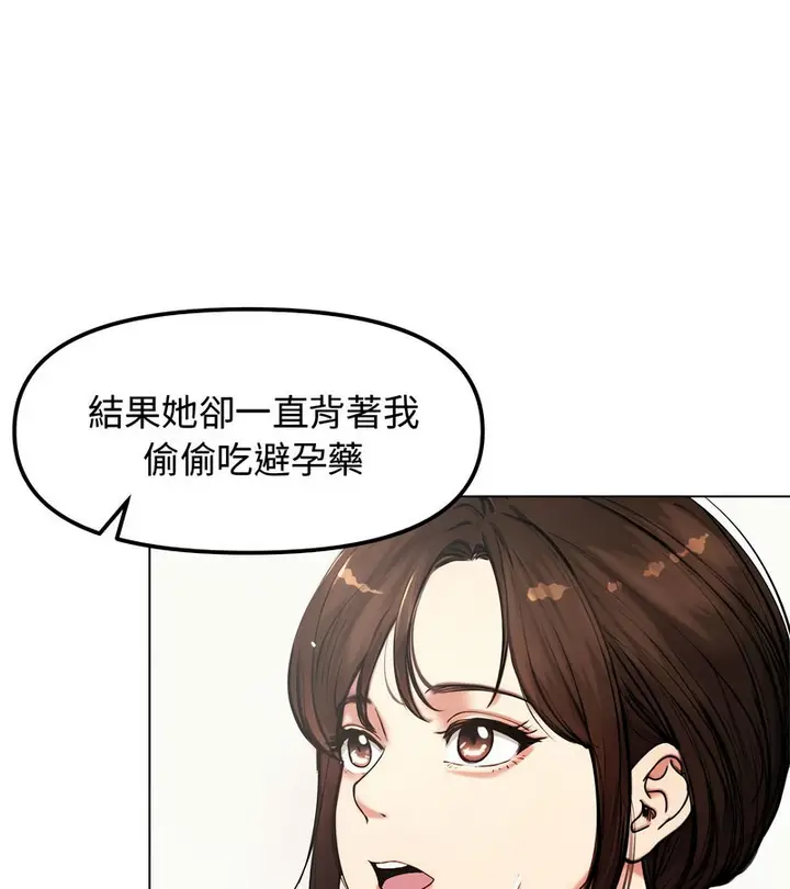 漫画《老婆卷款潜逃后》第2话第89张图