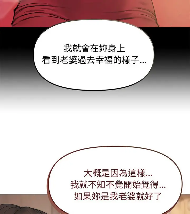 漫画《老婆卷款潜逃后》第2话第99张图