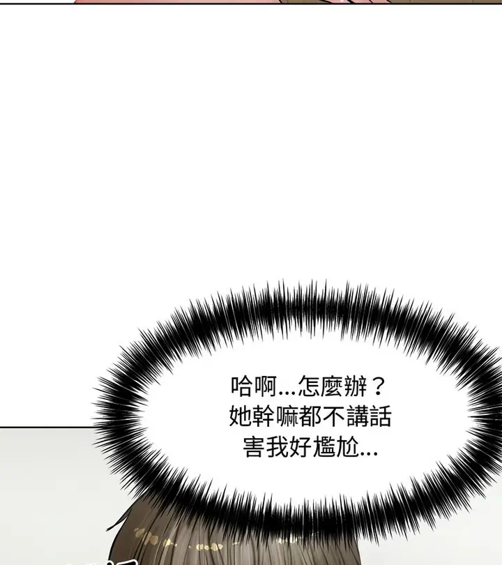 漫画《老婆卷款潜逃后》第3话第143张图