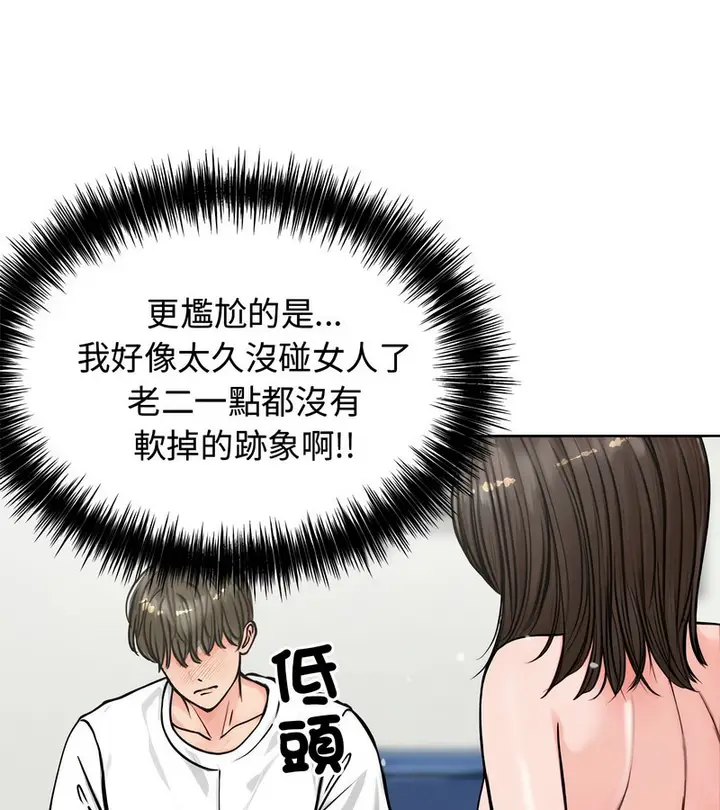 漫画《老婆卷款潜逃后》第3话第145张图