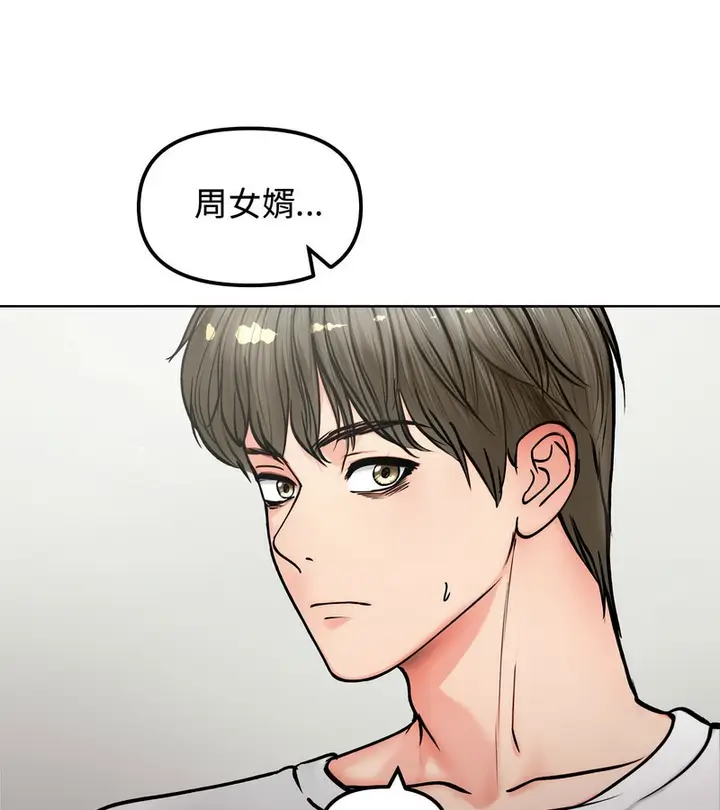 漫画《老婆卷款潜逃后》第3话第147张图