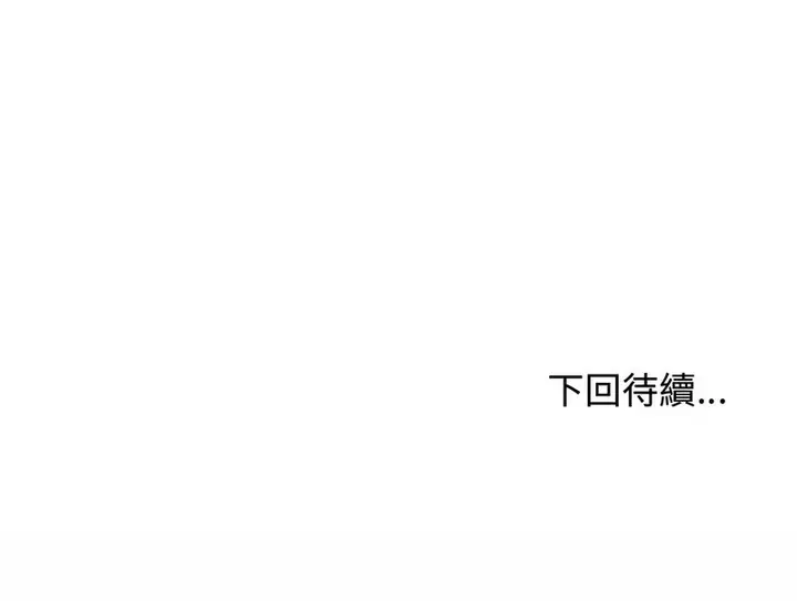 漫画《老婆卷款潜逃后》第3话第156张图