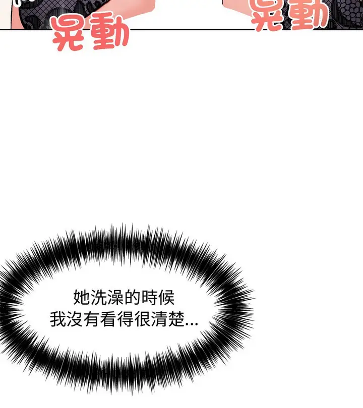 漫画《老婆卷款潜逃后》第3话第50张图
