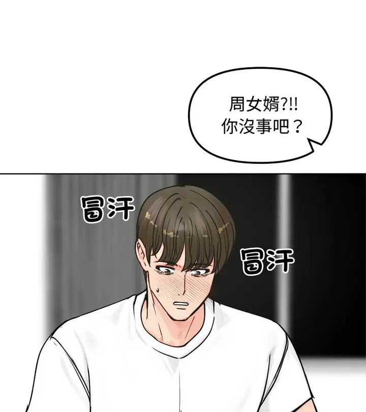 漫画《老婆卷款潜逃后》第3话第74张图
