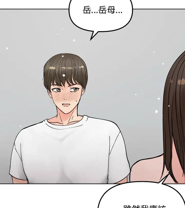 漫画《老婆卷款潜逃后》第3话第81张图