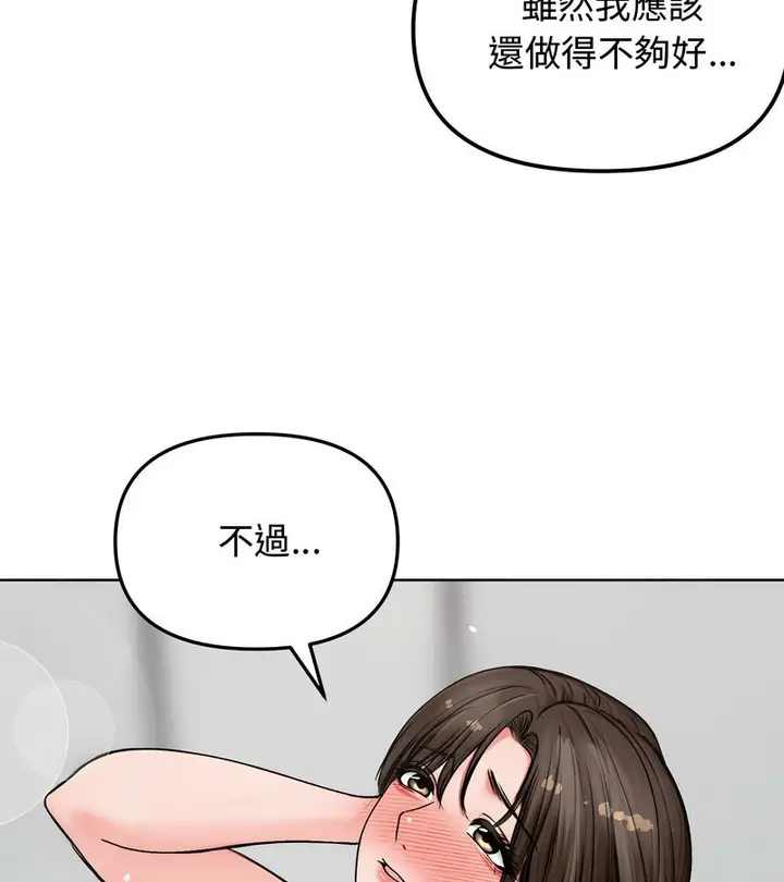 漫画《老婆卷款潜逃后》第3话第82张图