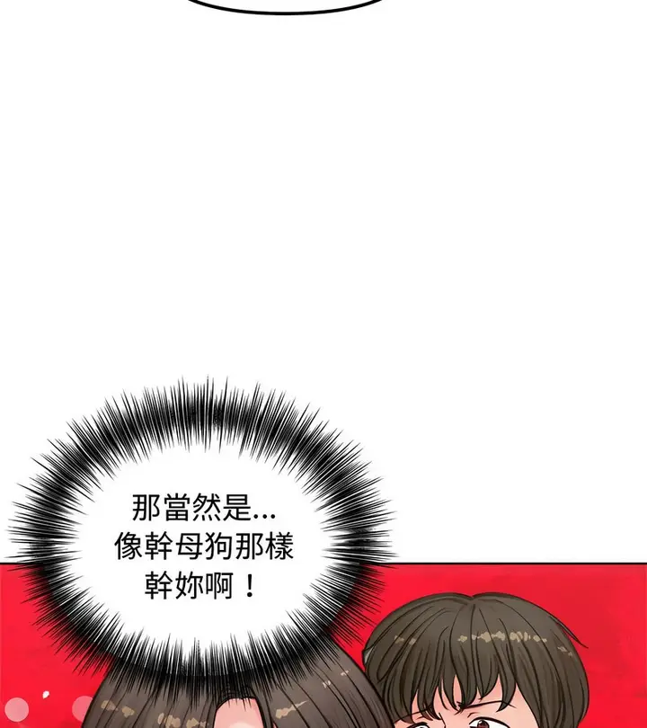 漫画《老婆卷款潜逃后》第3话第90张图
