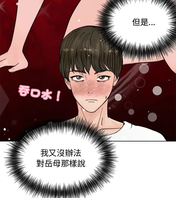 漫画《老婆卷款潜逃后》第3话第92张图