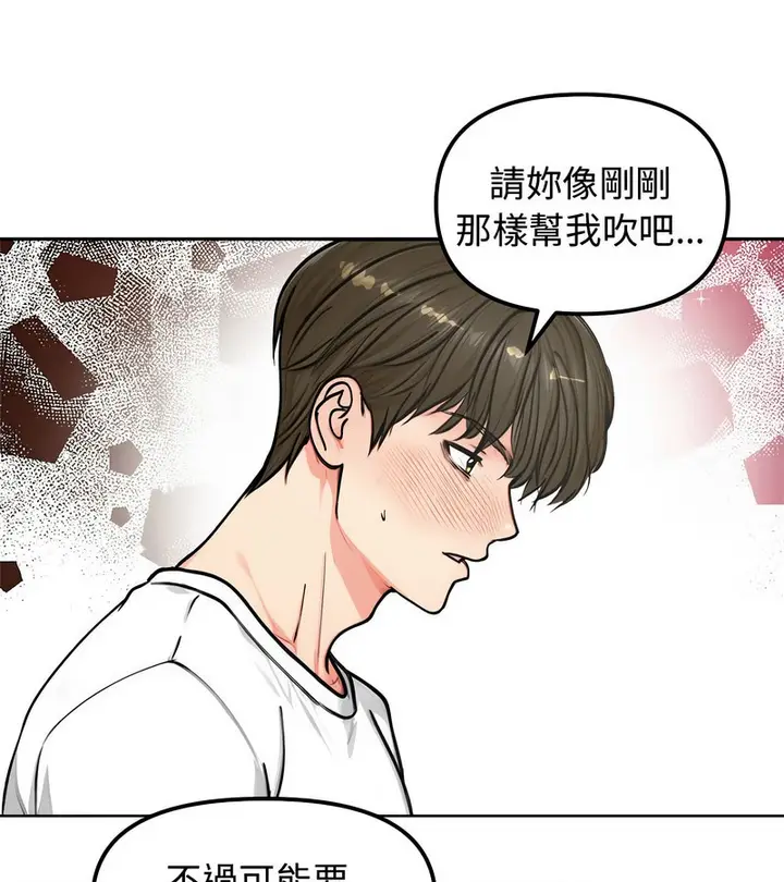 漫画《老婆卷款潜逃后》第3话第96张图