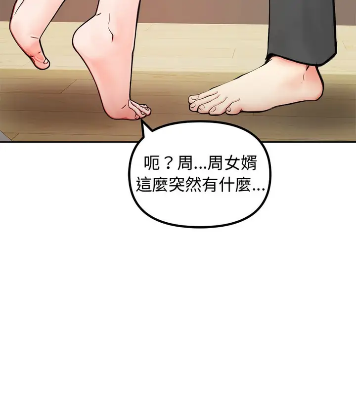 漫画《老婆卷款潜逃后》第4话第104张图