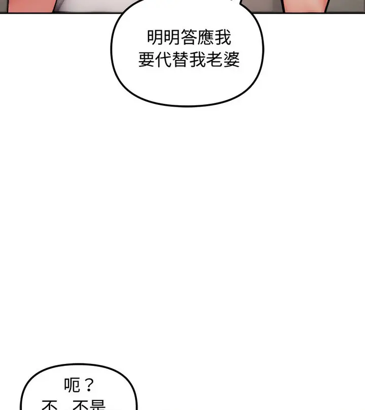 漫画《老婆卷款潜逃后》第4话第115张图
