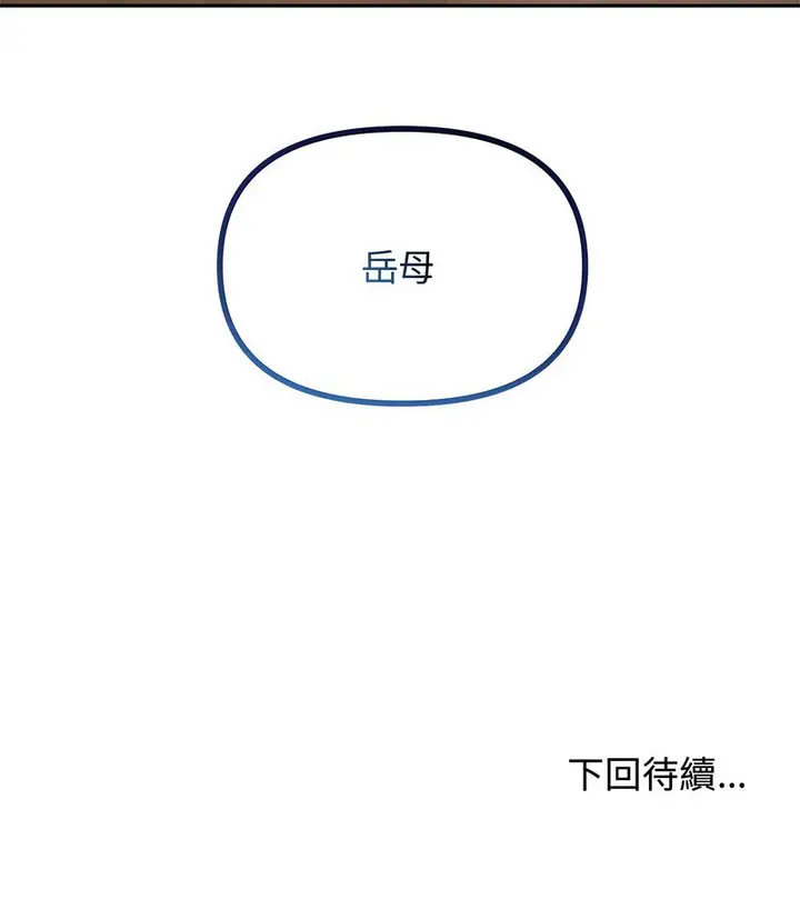 漫画《老婆卷款潜逃后》第4话第123张图