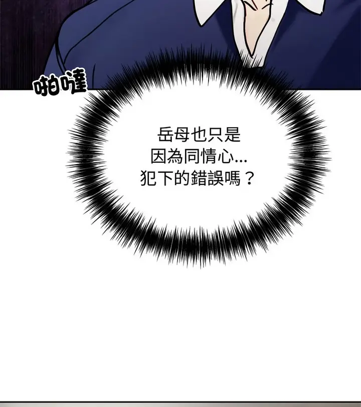 漫画《老婆卷款潜逃后》第4话第91张图