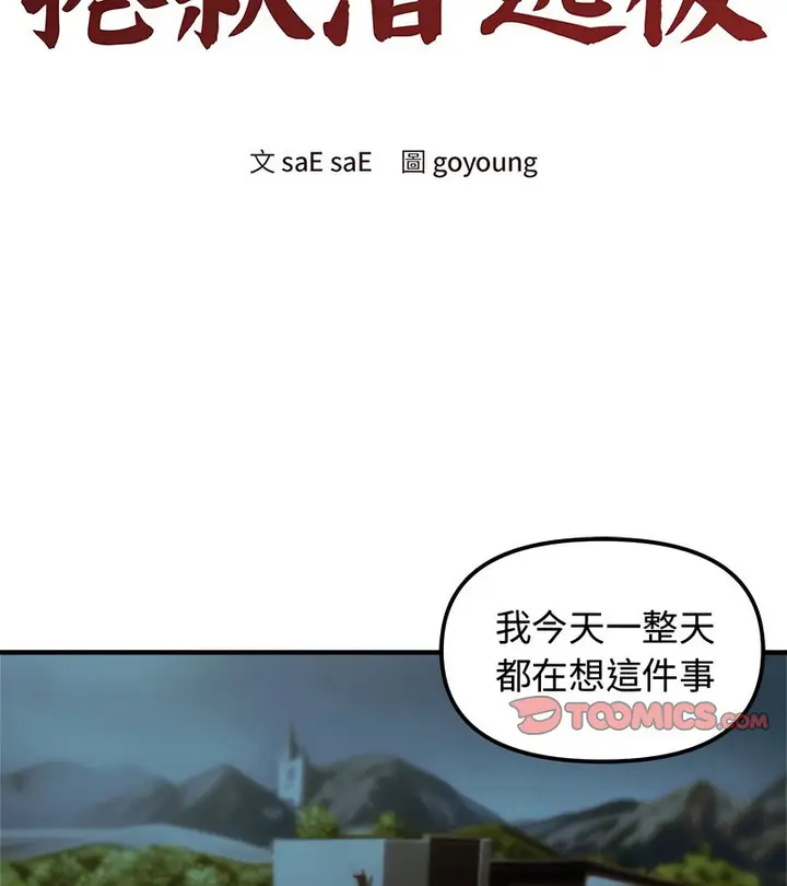 漫画《老婆卷款潜逃后》第5话第2张图