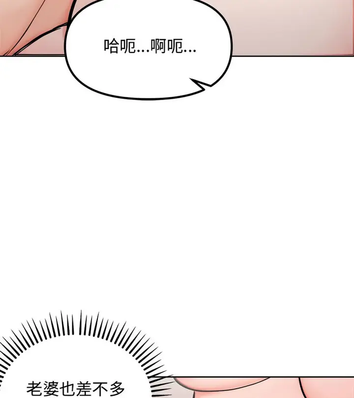 漫画《老婆卷款潜逃后》第5话第81张图