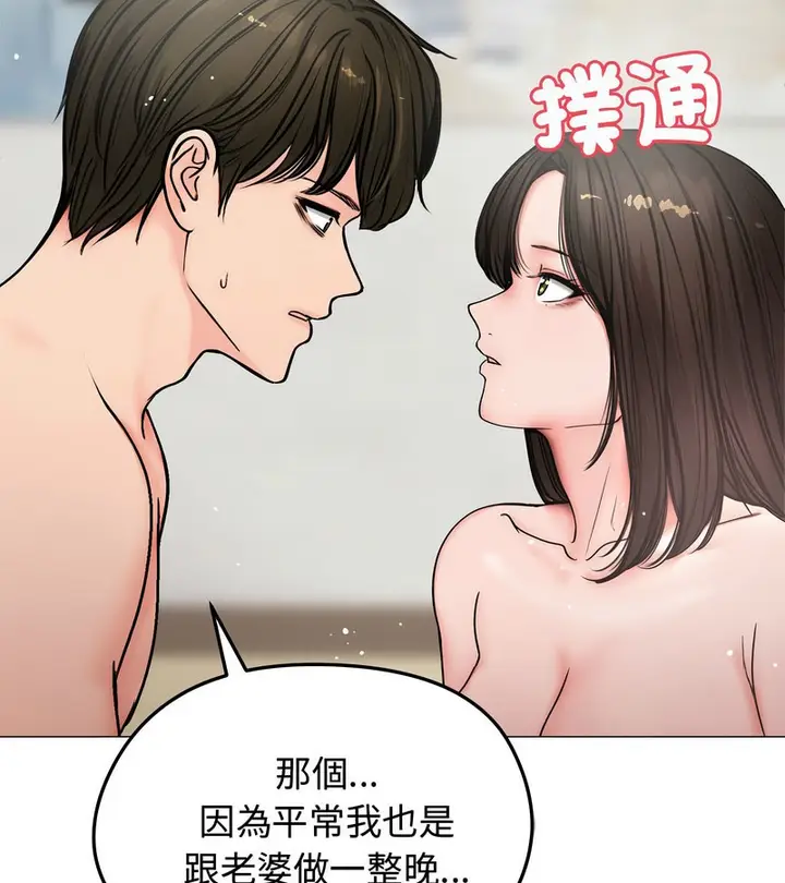 漫画《老婆卷款潜逃后》第6话第102张图