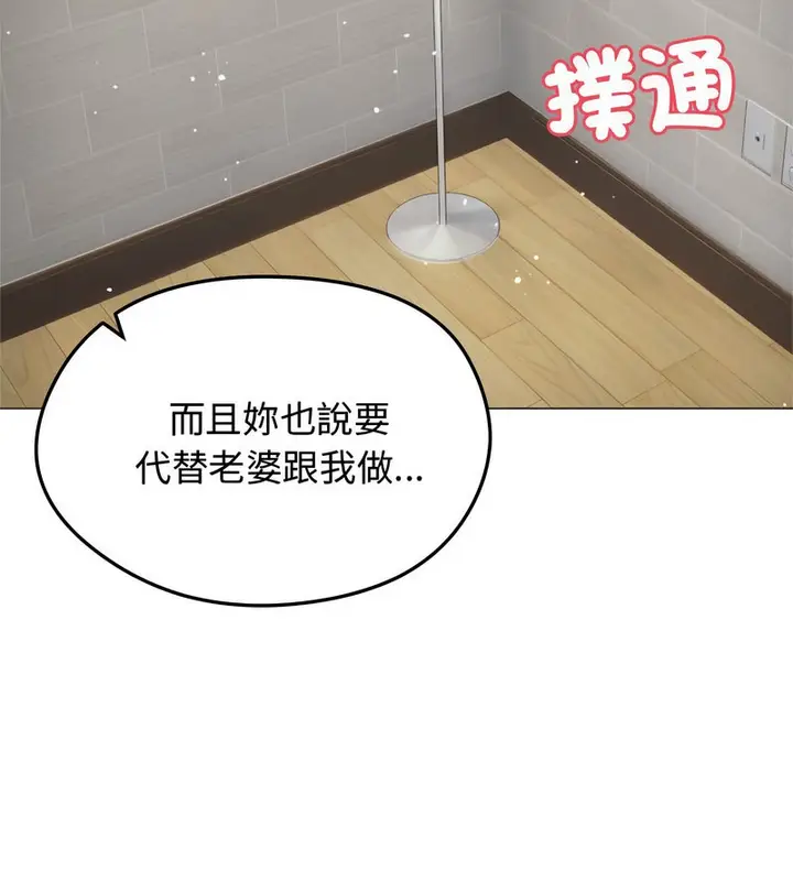 漫画《老婆卷款潜逃后》第6话第104张图
