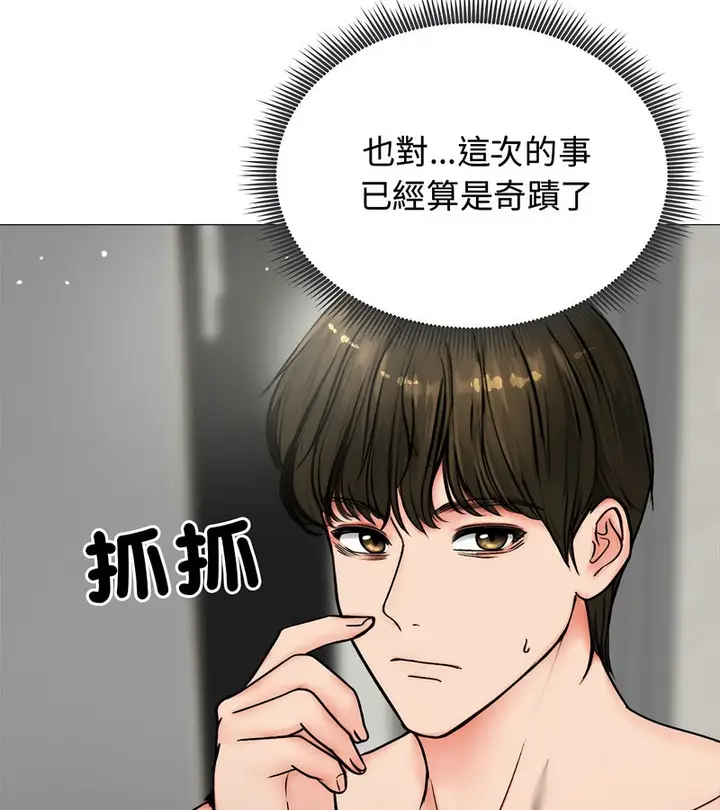 漫画《老婆卷款潜逃后》第6话第110张图