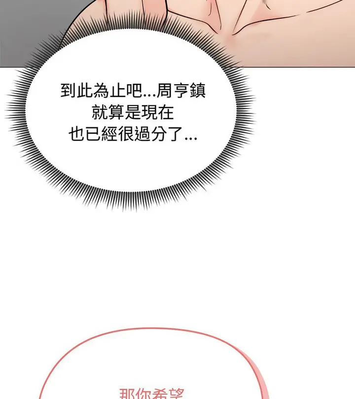 漫画《老婆卷款潜逃后》第6话第111张图