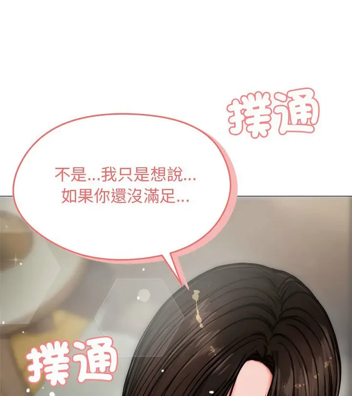漫画《老婆卷款潜逃后》第6话第114张图