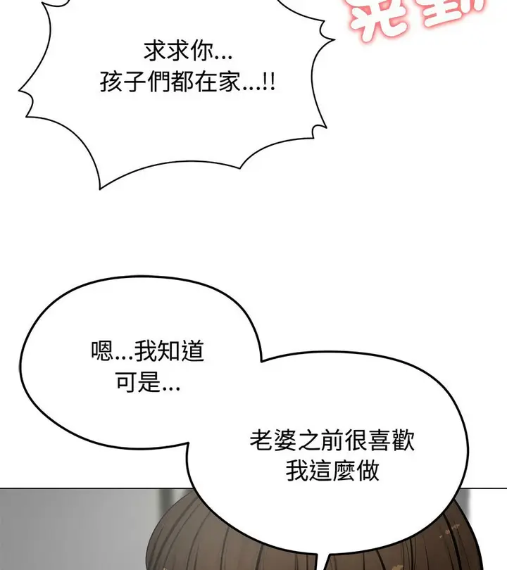 漫画《老婆卷款潜逃后》第6话第66张图