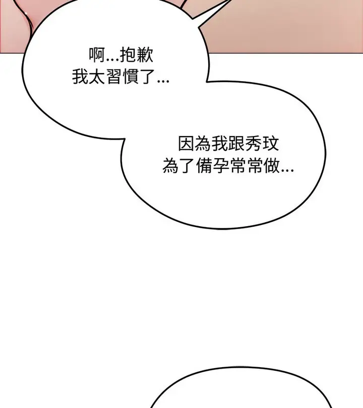 漫画《老婆卷款潜逃后》第6话第88张图