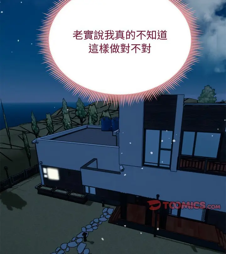 漫画《老婆卷款潜逃后》第7话第2张图