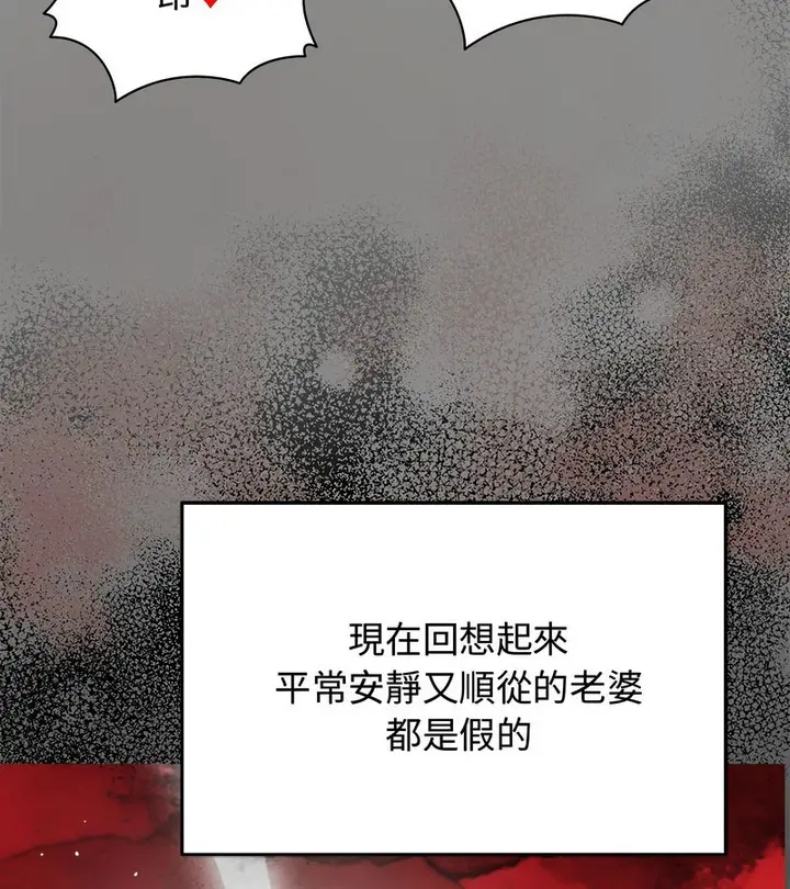 漫画《老婆卷款潜逃后》第7话第63张图