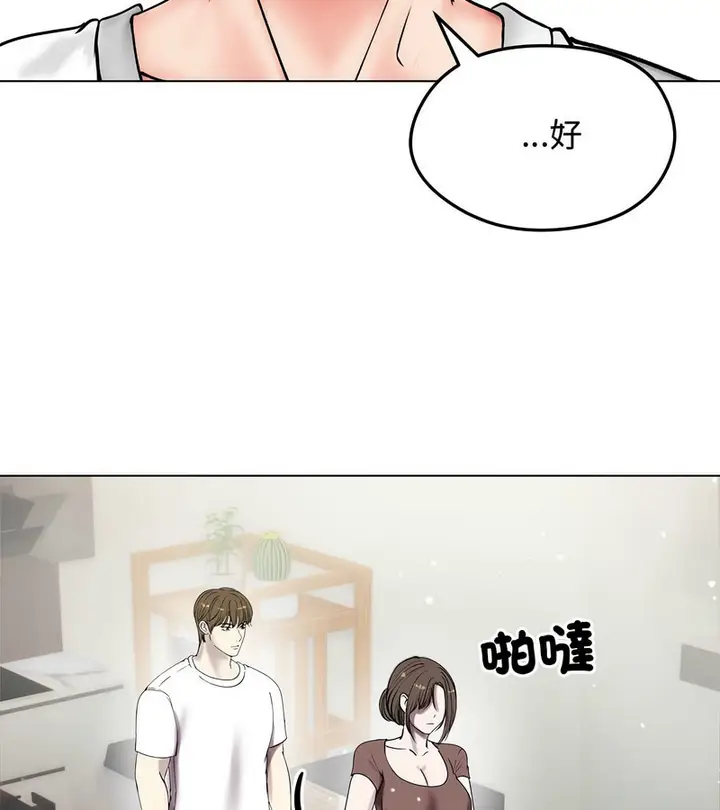漫画《老婆卷款潜逃后》第8话第102张图