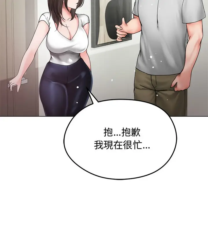 漫画《老婆卷款潜逃后》第8话第113张图