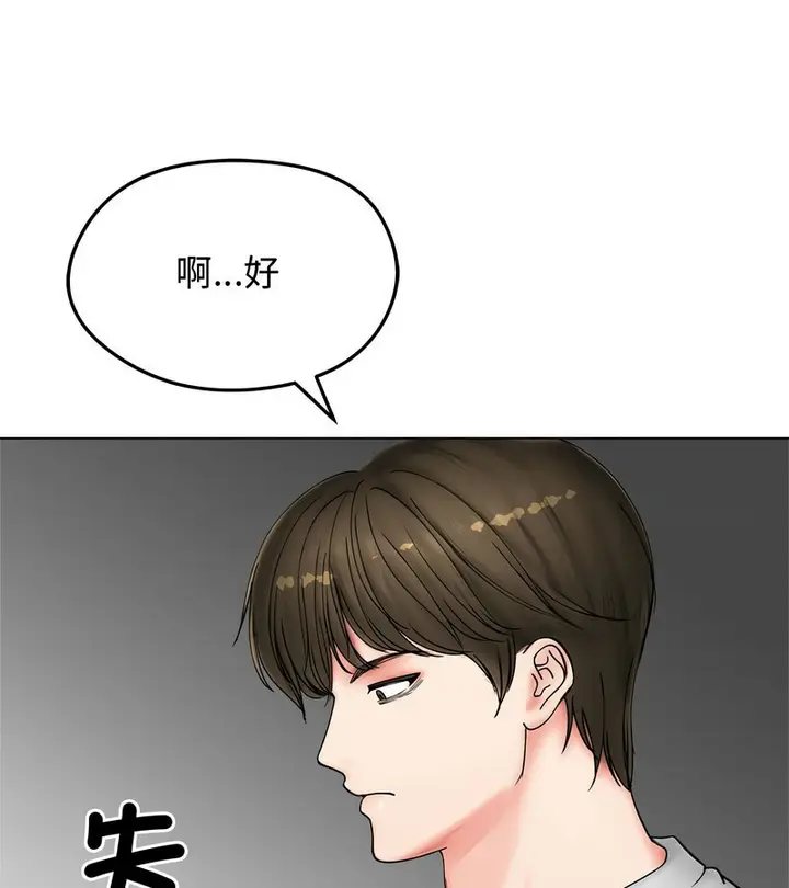 漫画《老婆卷款潜逃后》第8话第114张图