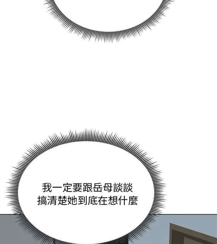 漫画《老婆卷款潜逃后》第8话第121张图