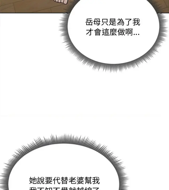 漫画《老婆卷款潜逃后》第8话第69张图