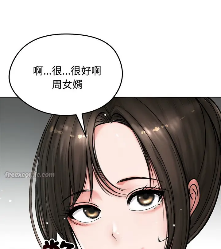 漫画《老婆卷款潜逃后》第8话第84张图