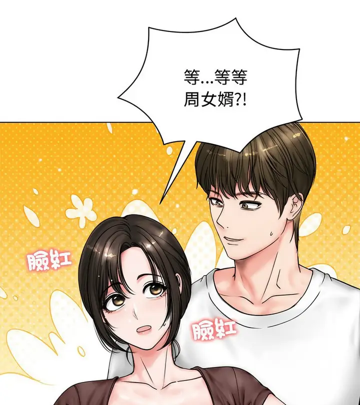 漫画《老婆卷款潜逃后》第8话第90张图