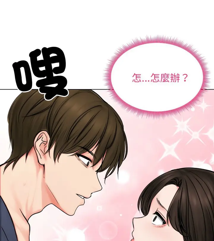 漫画《老婆卷款潜逃后》第9话第100张图
