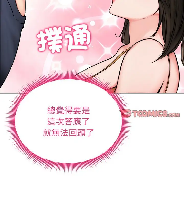 漫画《老婆卷款潜逃后》第9话第101张图