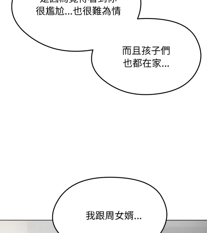 漫画《老婆卷款潜逃后》第9话第55张图